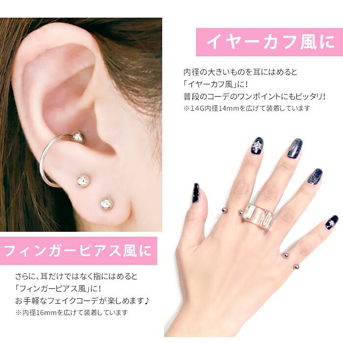 ★【全品送料無料】 ボディピアス キャッチ 18G 16G 14G つけっぱなし サージカルステンレス 金属アレルギー対応 カスタマイズ かわいい メンズ レディース ファーストピアス セカンドピアス シンプル サーキュラーバーベル 軟骨 ピアス 片耳用 オービタル 耳たぶ