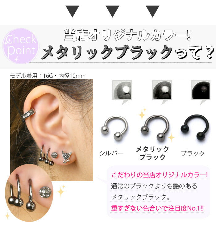 【廃盤】 ボディピアス 18G 16G サーキュラーバーベル サージカルステンレス スタンダード メタリックブラック 定番アイテム 軟骨ピアス　ボディーピアス「BP」 「colbk」