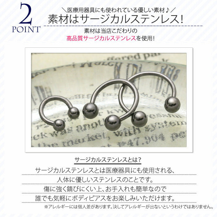 【廃盤】 ボディピアス 18G 16G サーキュラーバーベル サージカルステンレス スタンダード メタリックブラック 定番アイテム 軟骨ピアス　ボディーピアス「BP」 「colbk」