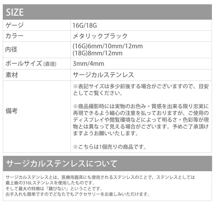 【廃盤】 ボディピアス 18G 16G サーキュラーバーベル サージカルステンレス スタンダード メタリックブラック 定番アイテム 軟骨ピアス　ボディーピアス「BP」 「colbk」