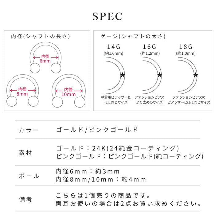 【24K 金属アレルギー対応】 ボディピアス 24K 24金 コーティング 18G 16G 14G サーキュラーバーベル  つけっぱなし ゴールド ピンクゴールド 金属アレルギー対応 耳たぶ 軟骨ピアス 本物 日本製 片耳用