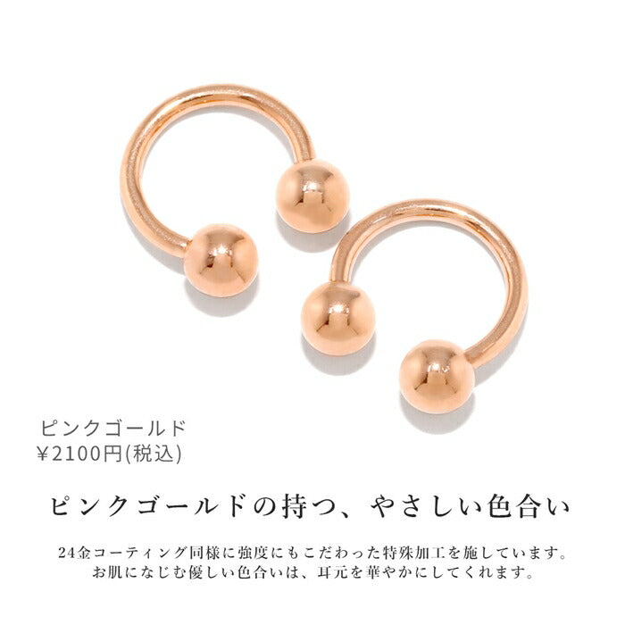 【24K 金属アレルギー対応】 ボディピアス 24K 24金 コーティング 18G 16G 14G サーキュラーバーベル  つけっぱなし ゴールド ピンクゴールド 金属アレルギー対応 耳たぶ 軟骨ピアス 本物 日本製 片耳用