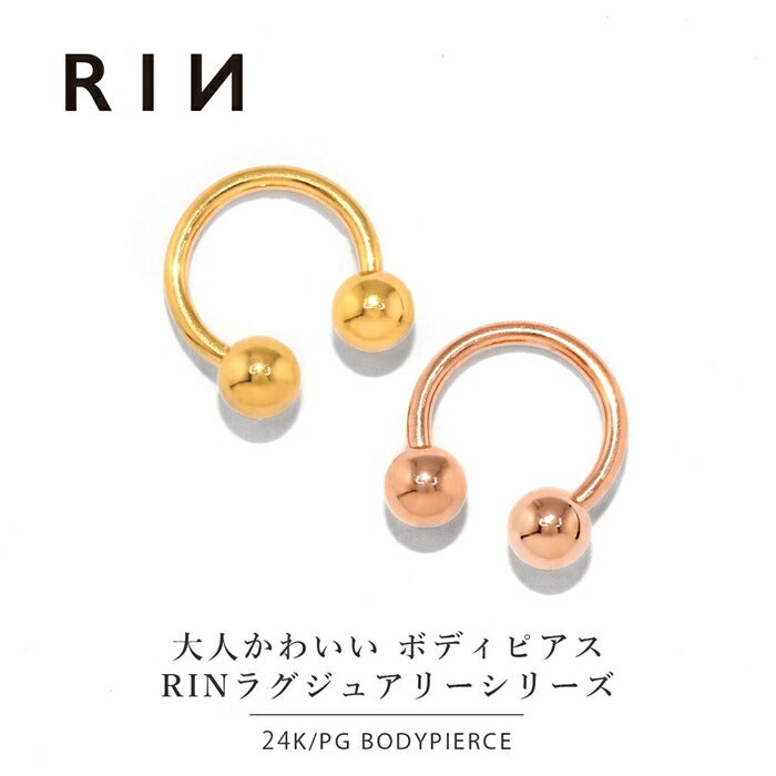 【24K 金属アレルギー対応】 ボディピアス 24K 24金 コーティング 18G 16G 14G サーキュラーバーベル  つけっぱなし ゴールド ピンクゴールド 金属アレルギー対応 耳たぶ 軟骨ピアス 本物 日本製 片耳用