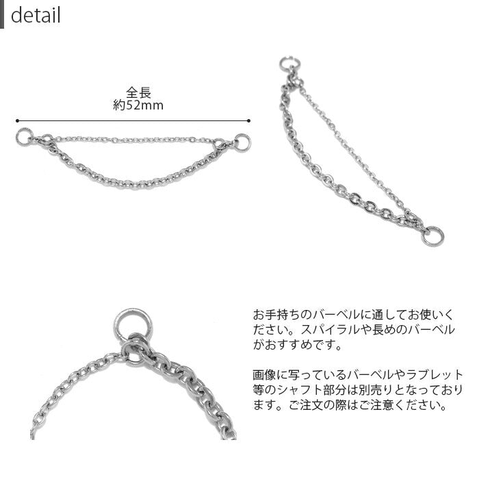 【廃盤】 cus-1 ボディピアス チャーム チェーン 2連 軟骨ピアス  ピアス 金属アレルギー サージカルステンレス ステンレス シルバー ピアスパーツ ダブルチェーン レディース メンズ カスタマイズ シンプル かっこいい 揺れる 耳 お洒落 軟骨用 片耳用