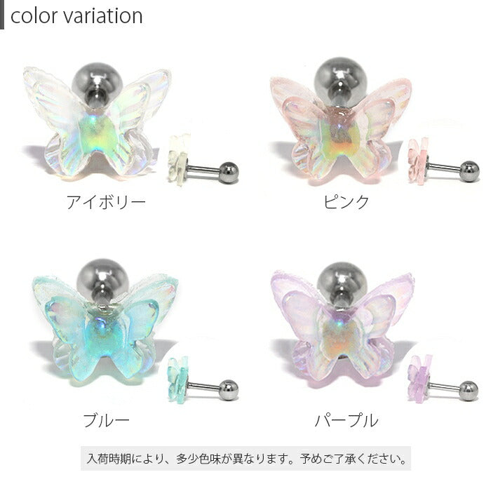 軟骨ピアス 16G ボディピアス ピアス 金属アレルギー サージカルステンレス 蝶 バタフライ かわいい シンプル シルバー アイボリー ピンク パープル クリア オーロラ セカンドピアス アクリル 付けっぱなしピアス 片耳用