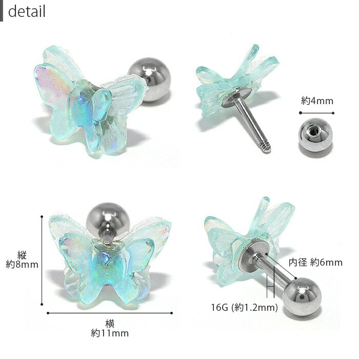 軟骨ピアス 16G ボディピアス ピアス 金属アレルギー サージカルステンレス 蝶 バタフライ かわいい シンプル シルバー アイボリー ピンク パープル クリア オーロラ セカンドピアス アクリル 付けっぱなしピアス 片耳用