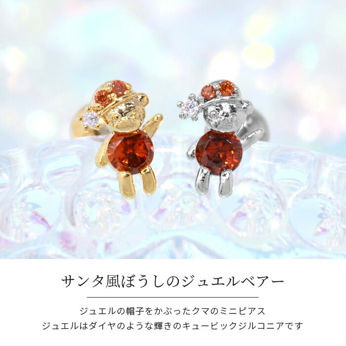d-008 ボディピアス 軟骨ピアス 16G くま サンタクロース ピアス 金属アレルギー サージカルステンレス ストレートバーベル シルバー ゴールド ピンクゴールド ジュエル キュービックジルコニア ステンレスピアス ファーストピアス セカンドピアス レディース クリスマス 片耳用