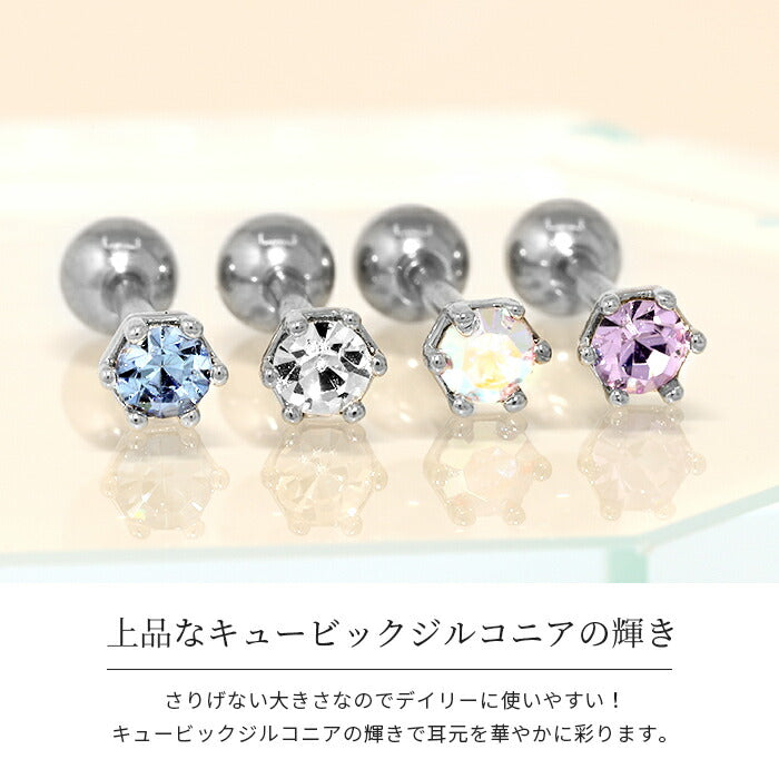★d-009 ボディピアス 軟骨ピアス 16G ピアス 金属アレルギー サージカルステンレス ストレートバーベル シンプル レディース ジュエル キラキラ キュービックジルコニア ステンレスピアス セカンドピアス つけっぱなしピアス シルバー クリア オーロラ ライトブルー パープル 片耳用