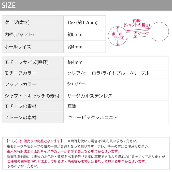 ★d-009 ボディピアス 軟骨ピアス 16G ピアス 金属アレルギー サージカルステンレス ストレートバーベル シンプル レディース ジュエル キラキラ キュービックジルコニア ステンレスピアス セカンドピアス つけっぱなしピアス シルバー クリア オーロラ ライトブルー パープル 片耳用