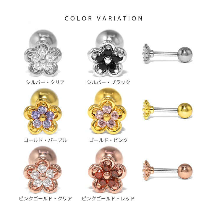 ★d-010 軟骨ピアス ボディピアス 16G 花 かわいい ピアス 金属アレルギー対応 サージカルステンレス キュービックジルコニア シルバー ゴールド ピンクゴールド パープル ステンレス つけっぱなピアス セカンドピアス フラワー お花 片耳用 軟骨用 耳たぶ用