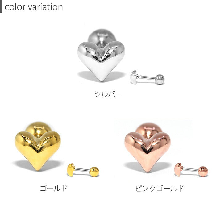 ★d-012 軟骨ピアス ボディピアス 16G ハート つけっぱなし ピアス 金属アレルギー サージカルステンレス シンプル シルバー ゴールド ピンクゴールド セカンドピアス かわいい レディース ストレートバーべル アクセサリー 片耳用