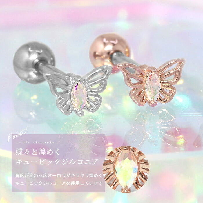 d-013 ボディピアス 軟骨ピアス 16G 蝶 ピアス 金属アレルギー つけっぱなし サージカルステンレス ステンレスピアス セカンドピアス シルバー ゴールド ピンクゴールド レディース ストレートバーベル シンプル キラキラ キュービックジルコニア  片耳用