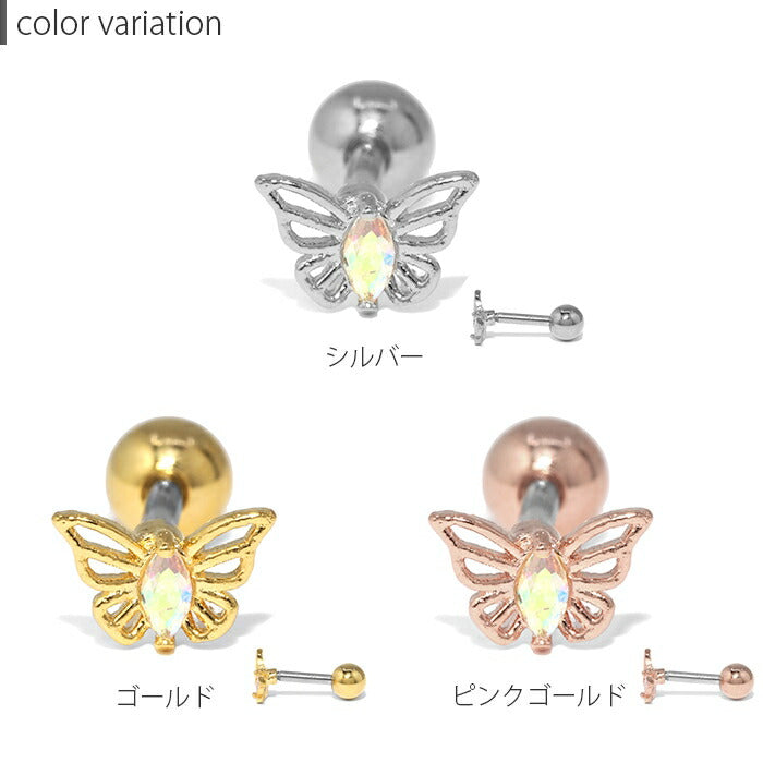 d-013 ボディピアス 軟骨ピアス 16G 蝶 ピアス 金属アレルギー つけっぱなし サージカルステンレス ステンレスピアス セカンドピアス シルバー ゴールド ピンクゴールド レディース ストレートバーベル シンプル キラキラ キュービックジルコニア  片耳用