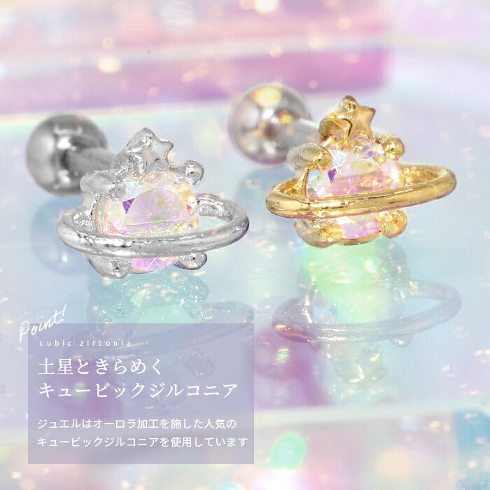 d-014 ボディピアス 軟骨ピアス 16G 星 土星 ピアス 金属アレルギー つけっぱなし サージカルステンレス ステンレスピアス セカンドピアス シルバー ゴールド レディース プラネット 宇宙 ストレートバーベル シンプル かわいい キラキラ キュービックジルコニア 片耳用
