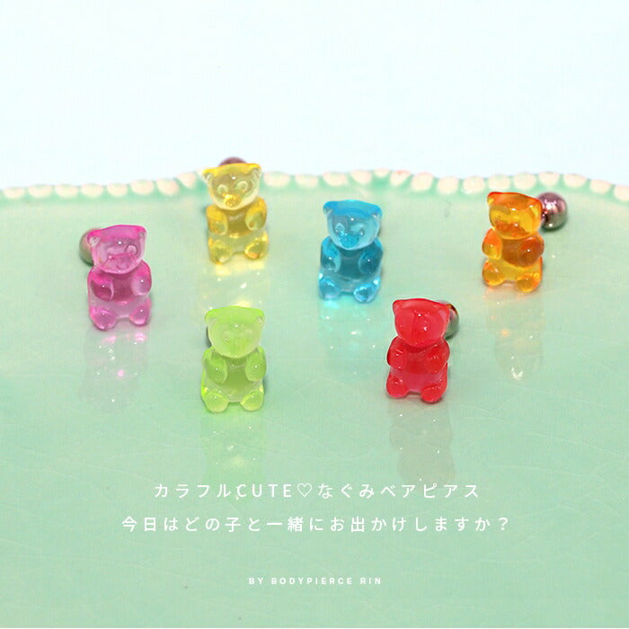 d-015 16G グミ ベア くま キュート キャンディ SWEETS ストレートバーベル お菓子 軟骨1372
