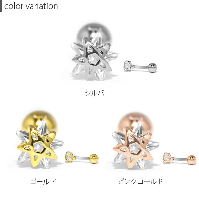 d-018 ボディピアス 軟骨ピアス 16G 星 スター ピアス 金属アレルギー サージカルステンレス シルバー ゴールド ピンクゴールド レディース ステンレス セカンドピアス ストレートバーベル シンプル キラキラ キュービックジルコニア かわいい 耳 軟骨用 片耳用