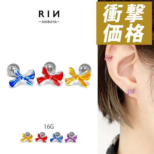 【廃盤】 d-023 ボディピアス 軟骨ピアス 16G リボン サージカルステンレス 金属アレルギー対応 ファーストピアス セカンドピアス トラガス つけっぱなし 片耳用 イエロー レッド ブルー パープル 軟骨 ピアス ボディーピアス かわいい レディース シンプル
