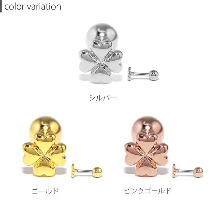 d-024 ボディピアス 16g 軟骨ピアス ピアス つけっぱなし クローバー サージカルステンレス 金属アレルギー 金属アレルギー対応 ストレートバーべル セカンドピアス レディース シルバー ゴールド ピンクゴールド 耳たぶ シンプル 片耳用