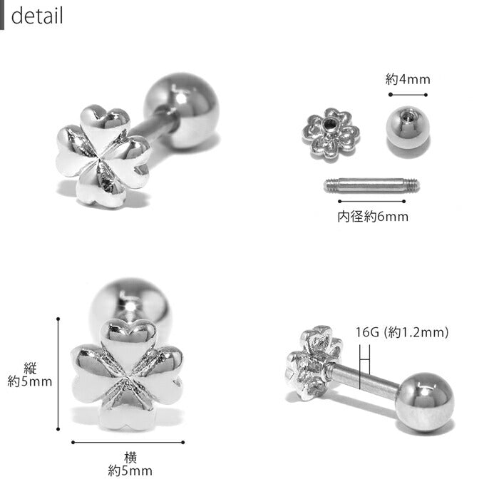 d-024 ボディピアス 16g 軟骨ピアス ピアス つけっぱなし クローバー サージカルステンレス 金属アレルギー 金属アレルギー対応 ストレートバーべル セカンドピアス レディース シルバー ゴールド ピンクゴールド 耳たぶ シンプル 片耳用