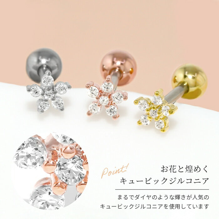 ★d-027 ボディピアス 軟骨ピアス 16G 花 フラワー ピアス 金属アレルギー つけっぱなし サージカルステンレス ストレートバーベル シルバー ゴールド ピンクゴールド レディース キャッチ キラキラ セカンドピアス シンプル キュービックジルコニア 片耳用