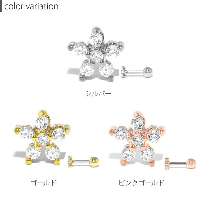★d-027 ボディピアス 軟骨ピアス 16G 花 フラワー ピアス 金属アレルギー つけっぱなし サージカルステンレス ストレートバーベル シルバー ゴールド ピンクゴールド レディース キャッチ キラキラ セカンドピアス シンプル キュービックジルコニア 片耳用