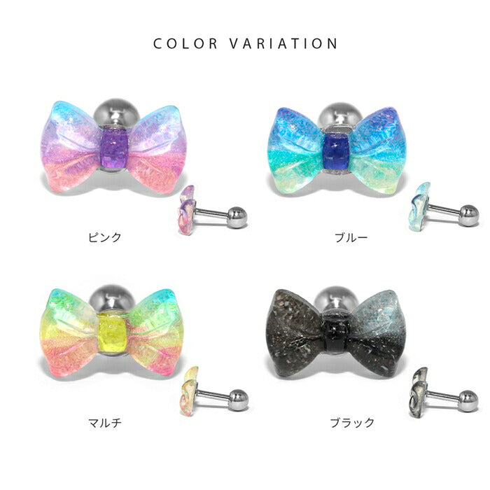 d-030 軟骨ピアス 16G ボディピアス サージカルステンレス 金属アレルギー対応 金属アレルギー つけっぱなし リボン りぼん ピンク ブルー マルチ ブラック 可愛い トラガス アクリル  ピアス シンプル グラデーション 片耳用