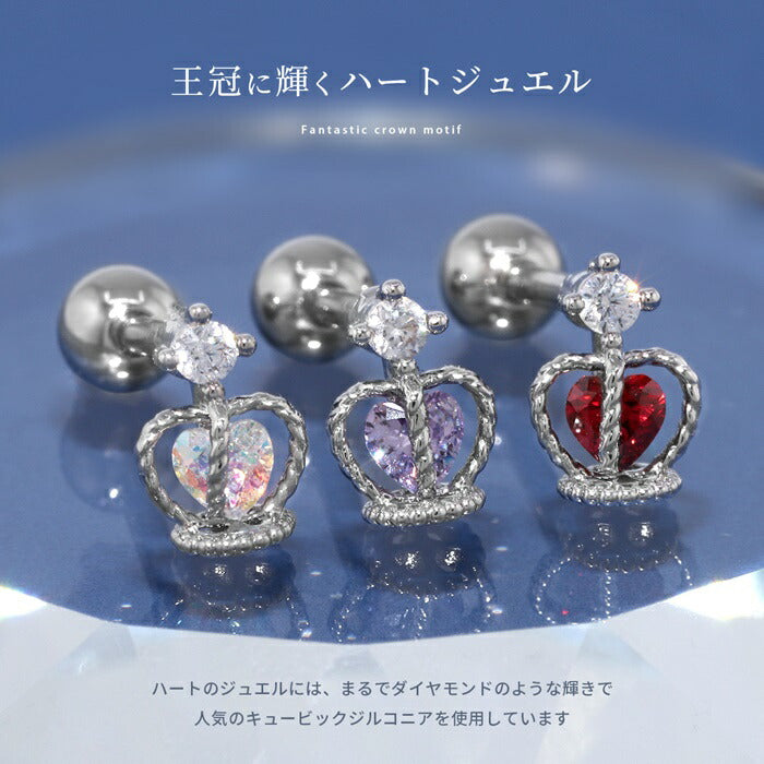 d-033 軟骨ピアス 16G ボディピアス サージカルステンレス つけっぱなし 金属アレルギー対応 王冠 クラウン ストレートバーベル セカンドピアス レディース  メンズ なんこつぴあす かわいい シルバー オーロラ レッド パープル 片耳用