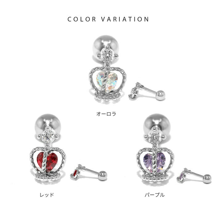 d-033 軟骨ピアス 16G ボディピアス サージカルステンレス つけっぱなし 金属アレルギー対応 王冠 クラウン ストレートバーベル セカンドピアス レディース  メンズ なんこつぴあす かわいい シルバー オーロラ レッド パープル 片耳用
