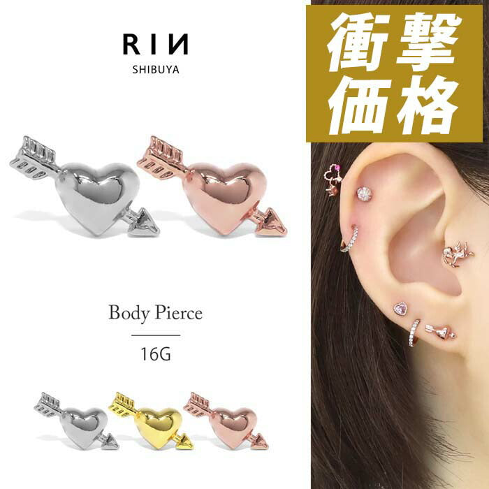 d-040 ボディピアス 16G 軟骨ピアス つけっぱなし ヘリックス ヘリックスピアス サージカルステンレス ステンレス 金属アレルギー 金属アレルギー対応 ハート 矢 アロー ピアス レディース メンズ ストレートバーベル 小さめ片耳用