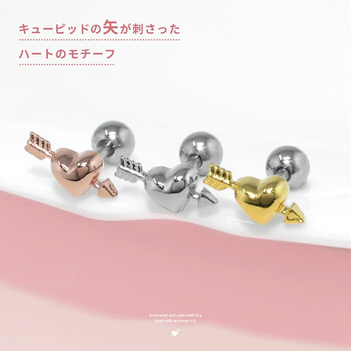 d-040 ボディピアス 16G 軟骨ピアス つけっぱなし ヘリックス ヘリックスピアス サージカルステンレス ステンレス 金属アレルギー 金属アレルギー対応 ハート 矢 アロー ピアス レディース メンズ ストレートバーベル 小さめ片耳用