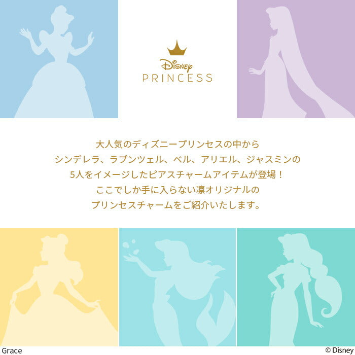 disney-002【ディズニーコレクション】 ディズニー Disney チャーム ハート ピアスチャーム プリンセスデザイン ボディピアス 14G 16G 18G 軟骨ピアス ピアスパーツ レディース かわいい シルバー ゴールド ストーン カスタム 揺れる 片耳用 【RINオリジナルプリンセスデザイン】