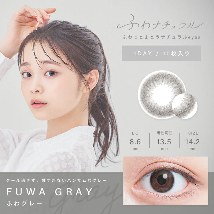 ★eye-1　カラコン 度あり ワンデー ふわナチュラル 1DAY 10枚入り ベージュ ピンク ブラウン グレー 14.2 ナチュラル UVカット ワンデーカラコン カラーコンタクト コンタクトレンズ 1日使い捨て 透明感 可愛い 透け感 度あり フチなし 色素薄い系 裸眼風 韓国 凛