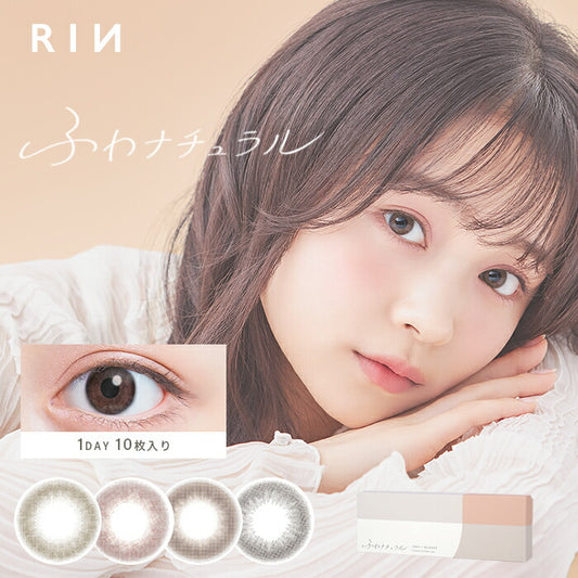 ★eye-2 カラコン 度なし ワンデー ふわナチュラル 1DAY 10枚入り ベージュ ピンク ブラウン グレー 14.2 ナチュラル UVカット ワンデーカラコン カラーコンタクト コンタクトレンズ 1日使い捨て 透明感 可愛い 透け感 度なし フチなし 色素薄い系 裸眼風 韓国 凛