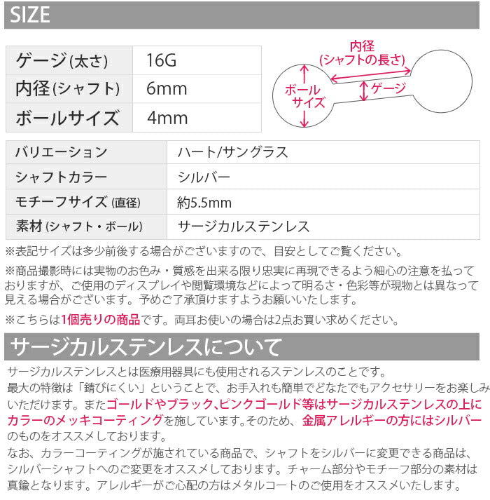 【廃盤】 ボディピアス 16G 軟骨ピアス 16ゲージ スマイル ハート サングラス ニコちゃん ポップ ボディピアス ストレートバーベル ボディーピアス 凛 軟骨用 ボディピアス専門店 なんこつピアス 耳 りん サージカルステンレス「BP」「NAN」「uniq」
