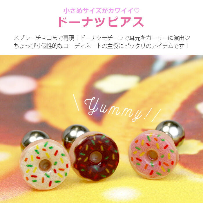 【廃盤】 ボディピアス 16G 軟骨ピアス ドーナツ お菓子 カラフル ポップ 個性的 16ゲージ ストレートバーベル ボディーピアス 凛 軟骨用 ボディピアス専門店 なんこつピアス 耳 りん サージカルステンレス「BP」「NAN」「uniq」