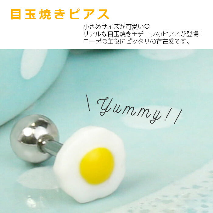 【廃盤】 ボディピアス 16G 軟骨ピアス 目玉焼き たまご 卵 個性的 16ゲージ ボディピアス ストレートバーベル ボディーピアス 凛 軟骨用 ボディピアス専門店 なんこつピアス 耳 りん サージカルステンレス「BP」「NAN」「uniq」