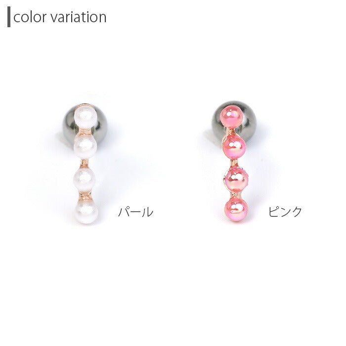 【廃盤】 ボディピアス 16G 軟骨ピアス パール オーロラ ピンク バー ライン 16ゲージ ボディピアス ストレートバーベル ボディーピアス 凛 軟骨用 ボディピアス専門店 なんこつピアス 耳 りん サージカルステンレス「BP」「NAN」