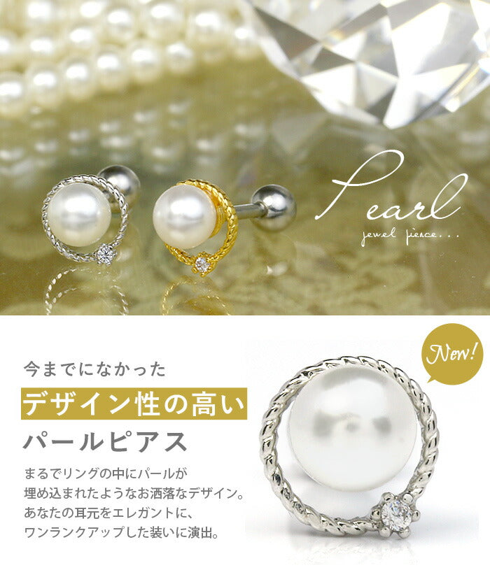 【廃盤】 ボディピアス 16G 軟骨ピアス ピアス パール サークル ストレートバーベル セカンドピアス サージカルステンレス 金属アレルギー「BP」「NAN」「shasv」