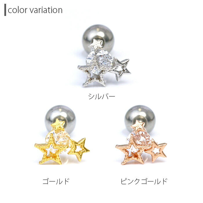 【廃盤】 ボディピアス 16G 軟骨ピアス 星 スター かわいい ジュエル ストレートバーベル セカンドピアス サージカルステンレス ボディーピアス 16ゲージ 凛 軟骨用 ボディピアス専門店 なんこつピアス 耳 りん