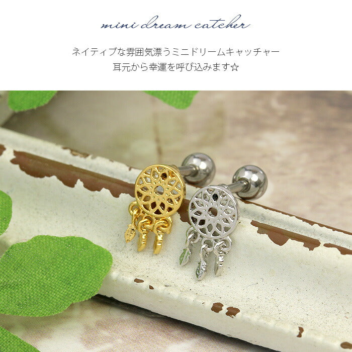 【廃盤】 ボディピアス 軟骨ピアス 16G ドリームキャッチャー ネイティブ 軟骨1001 16ゲージ ボディーピアス 凛 軟骨用 ボディピアス専門店 なんこつピアス 耳 りん サージカルステンレス「BP」「NAN」「nati」