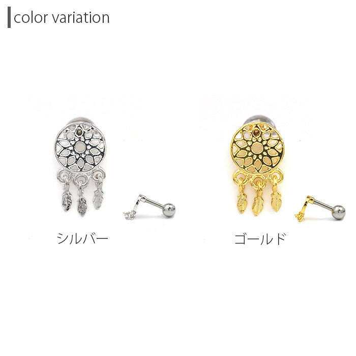 【廃盤】 ボディピアス 軟骨ピアス 16G ドリームキャッチャー ネイティブ 軟骨1001 16ゲージ ボディーピアス 凛 軟骨用 ボディピアス専門店 なんこつピアス 耳 りん サージカルステンレス「BP」「NAN」「nati」