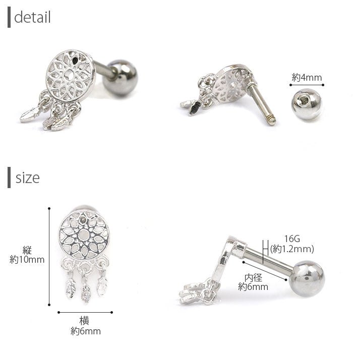 【廃盤】 ボディピアス 軟骨ピアス 16G ドリームキャッチャー ネイティブ 軟骨1001 16ゲージ ボディーピアス 凛 軟骨用 ボディピアス専門店 なんこつピアス 耳 りん サージカルステンレス「BP」「NAN」「nati」