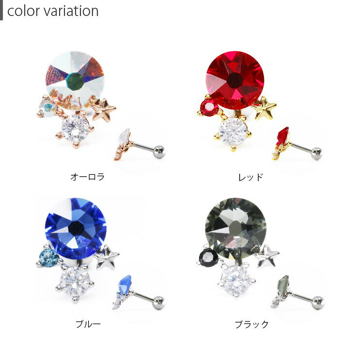 【廃盤】 【全品送料無料】 軟骨ピアス 16G ボディピアス かわいい キャッチ チャーム サージカルステンレス 金属アレルギー対応 ジュエル スター サークル クリア おしゃれ キラキラ ストレートバーベル セカンドピアス ピアス ファーストピアス セカンドピアス メンズ