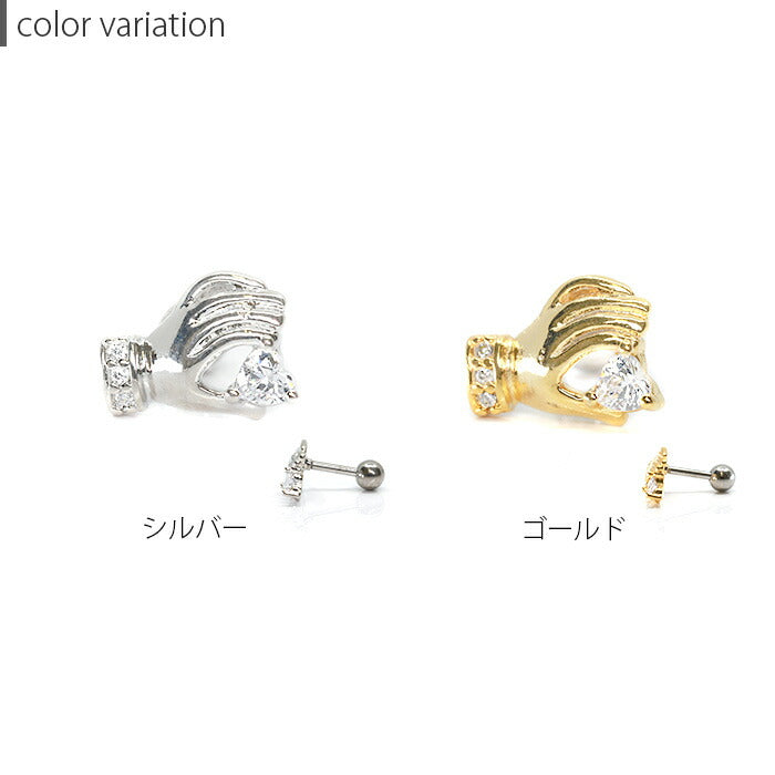【廃盤】 【全品送料無料】 軟骨ピアス 16G ボディピアス かわいい キャッチ チャーム サージカルステンレス 金属アレルギー対応 つけっぱなし ピアス ジュエル ハンド 手 指 ハート シルバー ゴールド  メンズ ストレートバーベル セカンドピアス 個性 軟骨 ピアス ボディーピアス