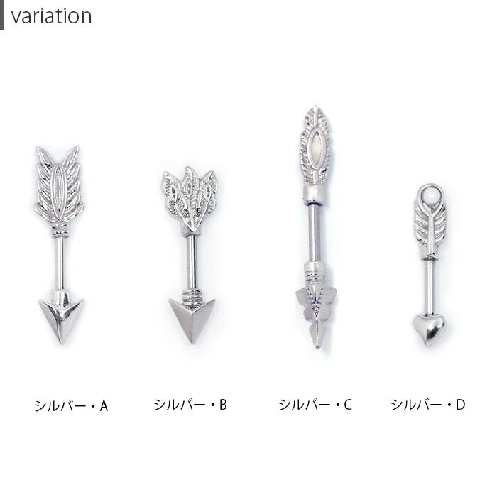 【廃盤】 【全品送料無料】 軟骨ピアス 16G ボディピアス 矢 弓矢 矢 アロー 軟骨 ピアス インディアン 守護 アンテナ ヘリックス 16ゲージ ピアス メンズ ストレートバーベル サージカルステンレス 耳 ボディーピアス ボディピ シルバー