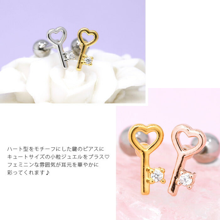 【廃盤】 f1f-046 軟骨ピアス 16G ボディピアス かわいい キャッチ チャーム サージカルステンレス 金属アレルギー対応 ジュエル ハート 鍵 カギ キー ストレートバーベル 片耳用 軟骨 ピアス ボディーピアス