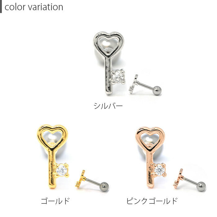 【廃盤】 f1f-046 軟骨ピアス 16G ボディピアス かわいい キャッチ チャーム サージカルステンレス 金属アレルギー対応 ジュエル ハート 鍵 カギ キー ストレートバーベル 片耳用 軟骨 ピアス ボディーピアス