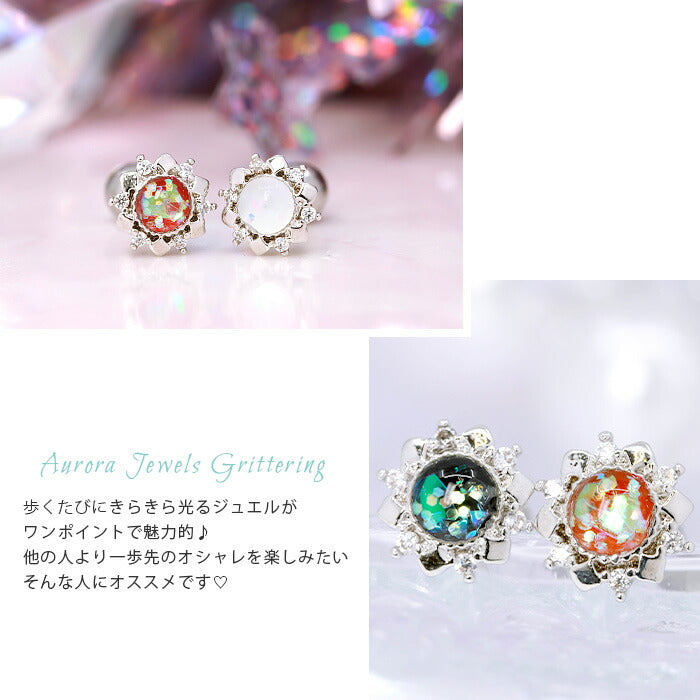 【廃盤】 【全品送料無料】 軟骨ピアス 16G ボディピアス かわいい キャッチ チャーム サージカルステンレス 金属アレルギー対応 オーロラ ジュエル おしゃれ キラキラ ファーストピアス セカンドピアス メンズ 軟骨 ピアス ボディーピアス