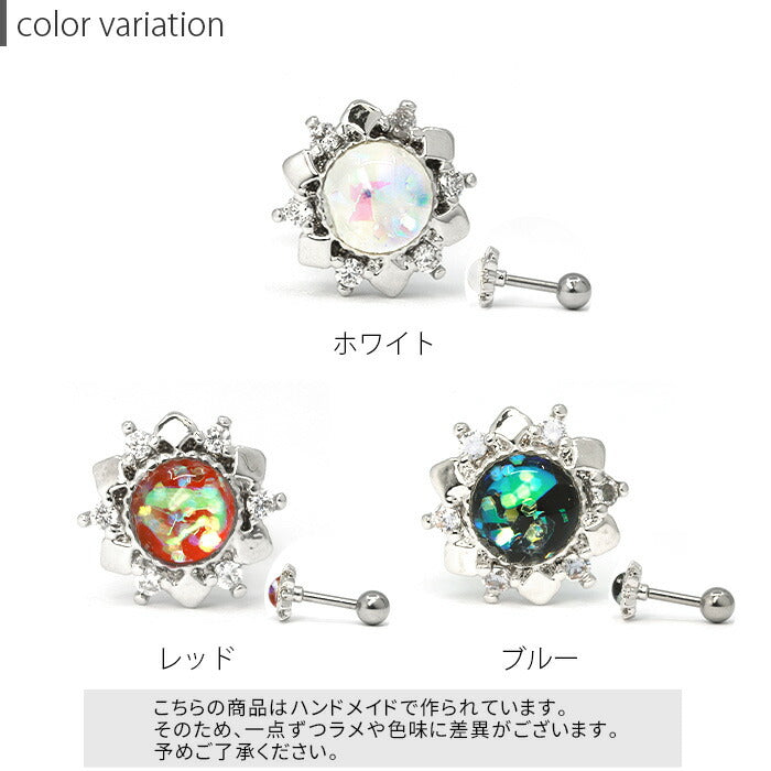 【廃盤】 【全品送料無料】 軟骨ピアス 16G ボディピアス かわいい キャッチ チャーム サージカルステンレス 金属アレルギー対応 オーロラ ジュエル おしゃれ キラキラ ファーストピアス セカンドピアス メンズ 軟骨 ピアス ボディーピアス