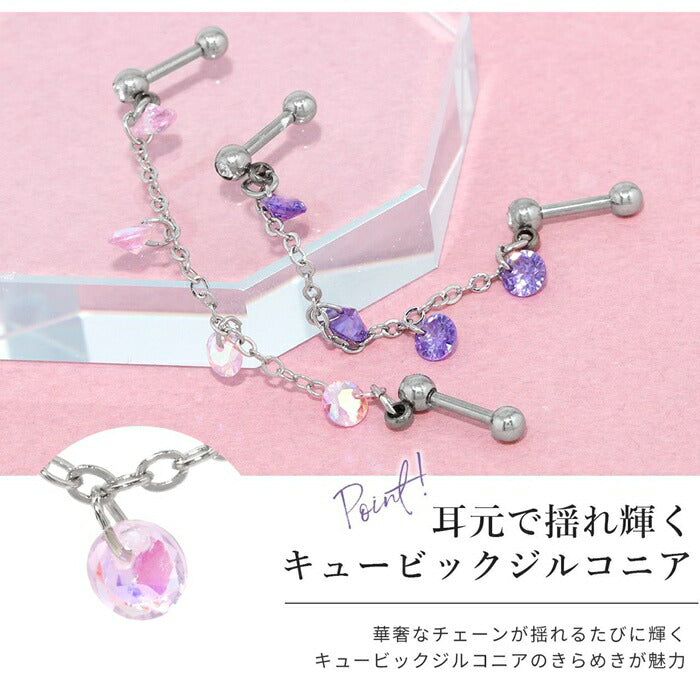 【廃盤】 f1f-056【全品送料無料】軟骨ピアス 16g ボディピアス ピアス チェーン 軟骨 ピアス かわいい 16ゲージ サージカルステンレス ピンク ライトブルー パープル アレンジ キュービックジルコニア ヘリックス トラガス 耳たぶ 片耳用